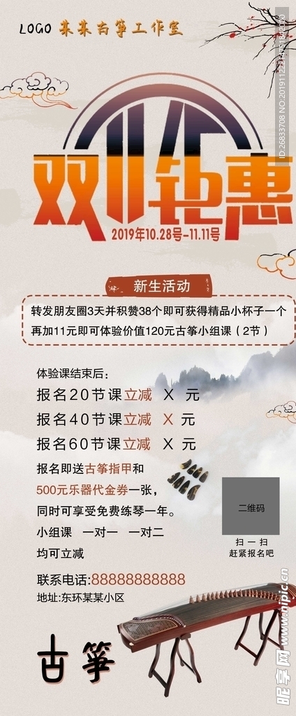双11钜惠古筝宣传展板设计素材