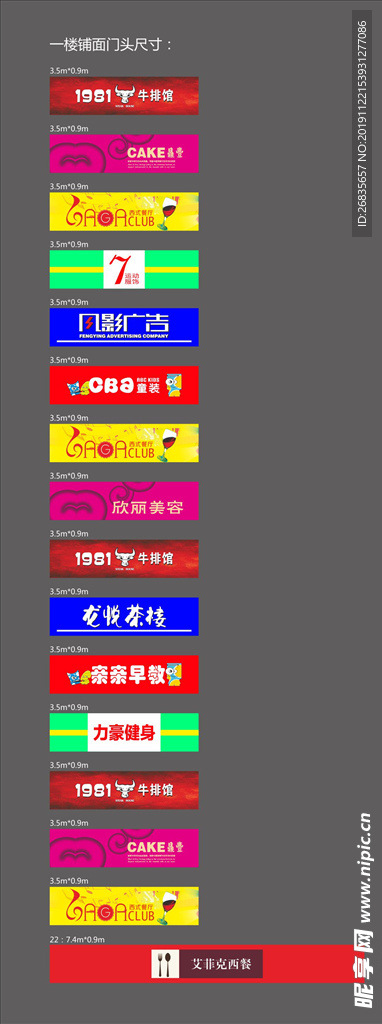 店招 包装 门头