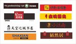 店招 门头 包装