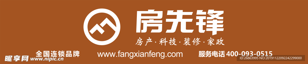 房先锋