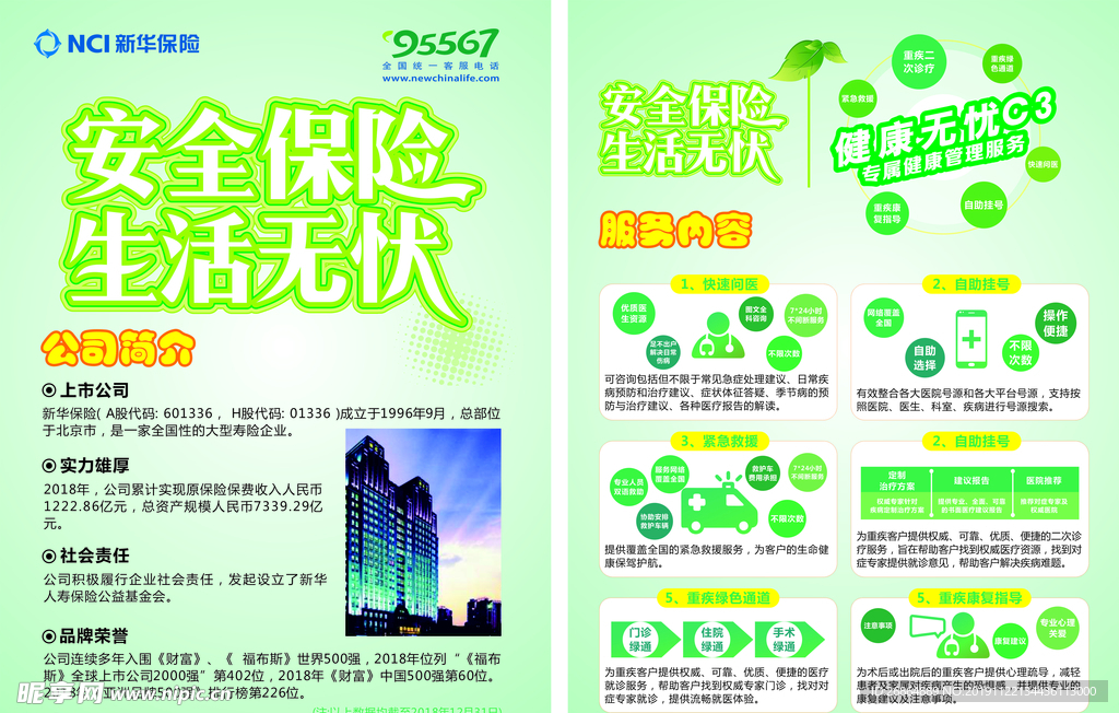 新华保险