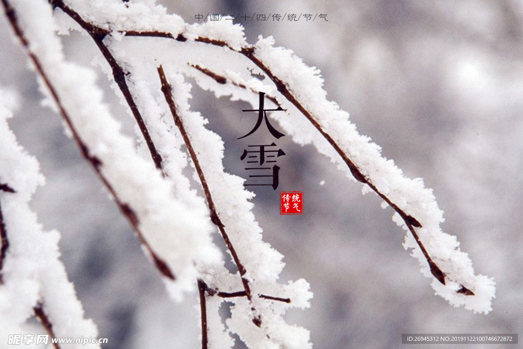 大雪