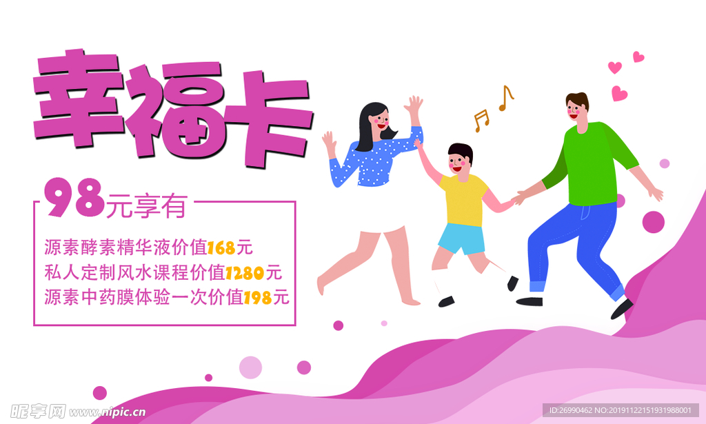 幸福卡