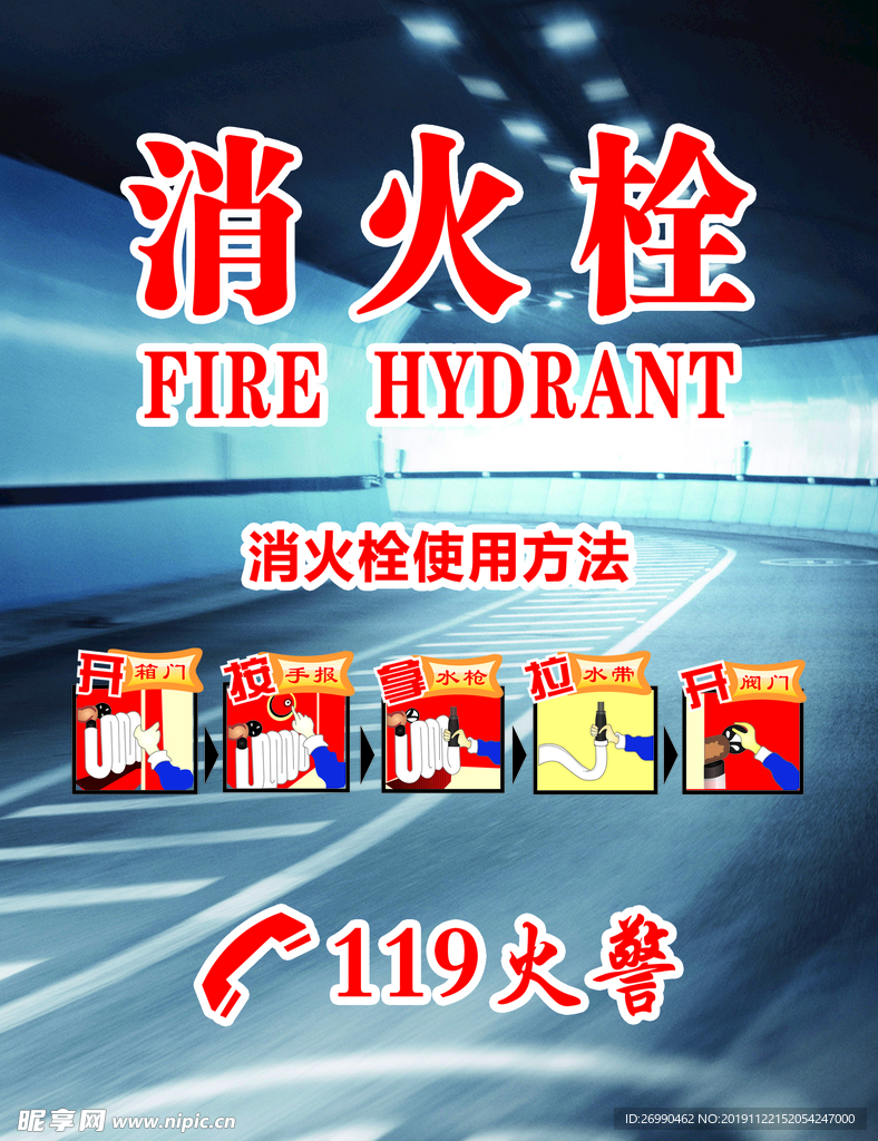 消火栓