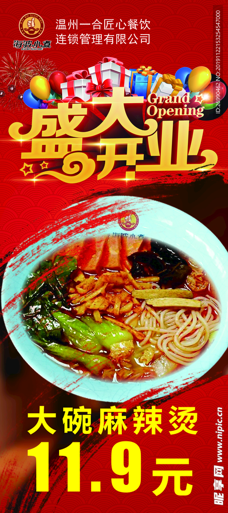 麻辣烫