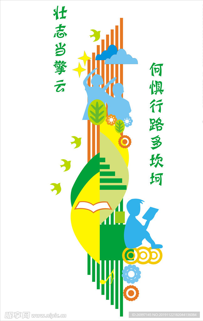 壮志当凌云
