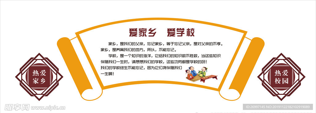 爱家乡 爱学校