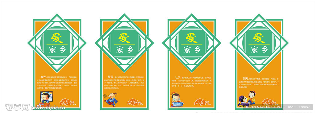 爱家乡