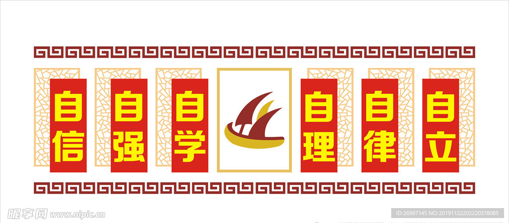 校园文化墙