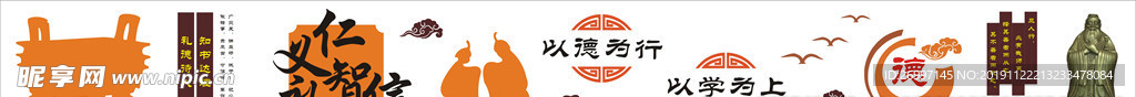 仁义礼智信