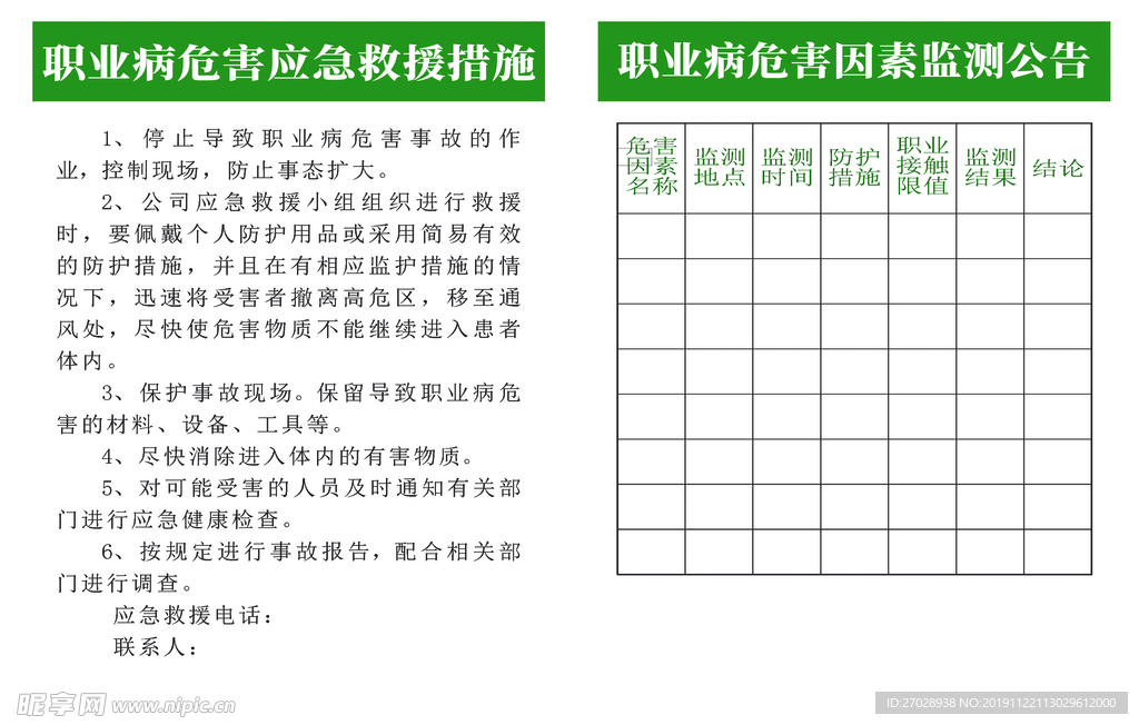 职业病防治公告栏