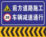 施工慢行限速牌