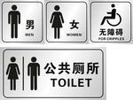 公共厕所标识