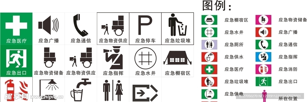 应急图标