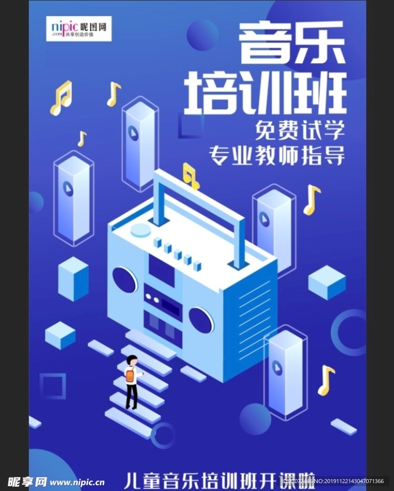 培训班海报