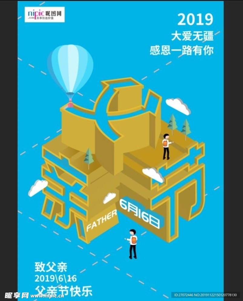 蓝色父亲节海报