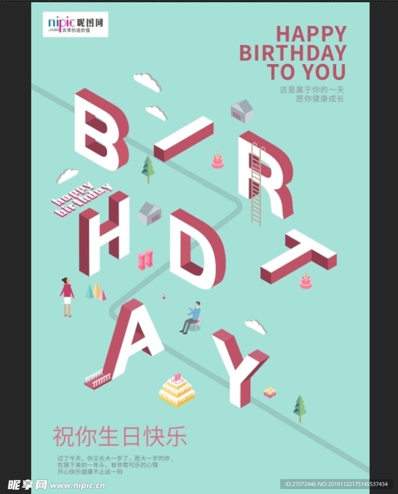 生日快乐birthday海报