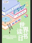 世界读书日海报