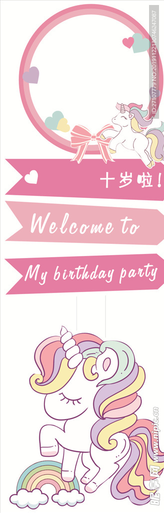 彩虹马