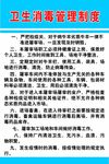 卫生消毒管理制度