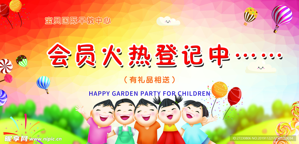 会员海报