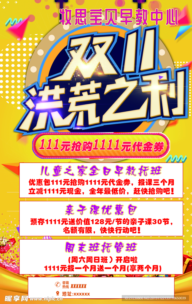 双11海报