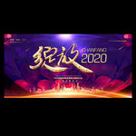 大气高端时尚绽放2020年会展