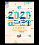 大气时尚创意2020元旦海报