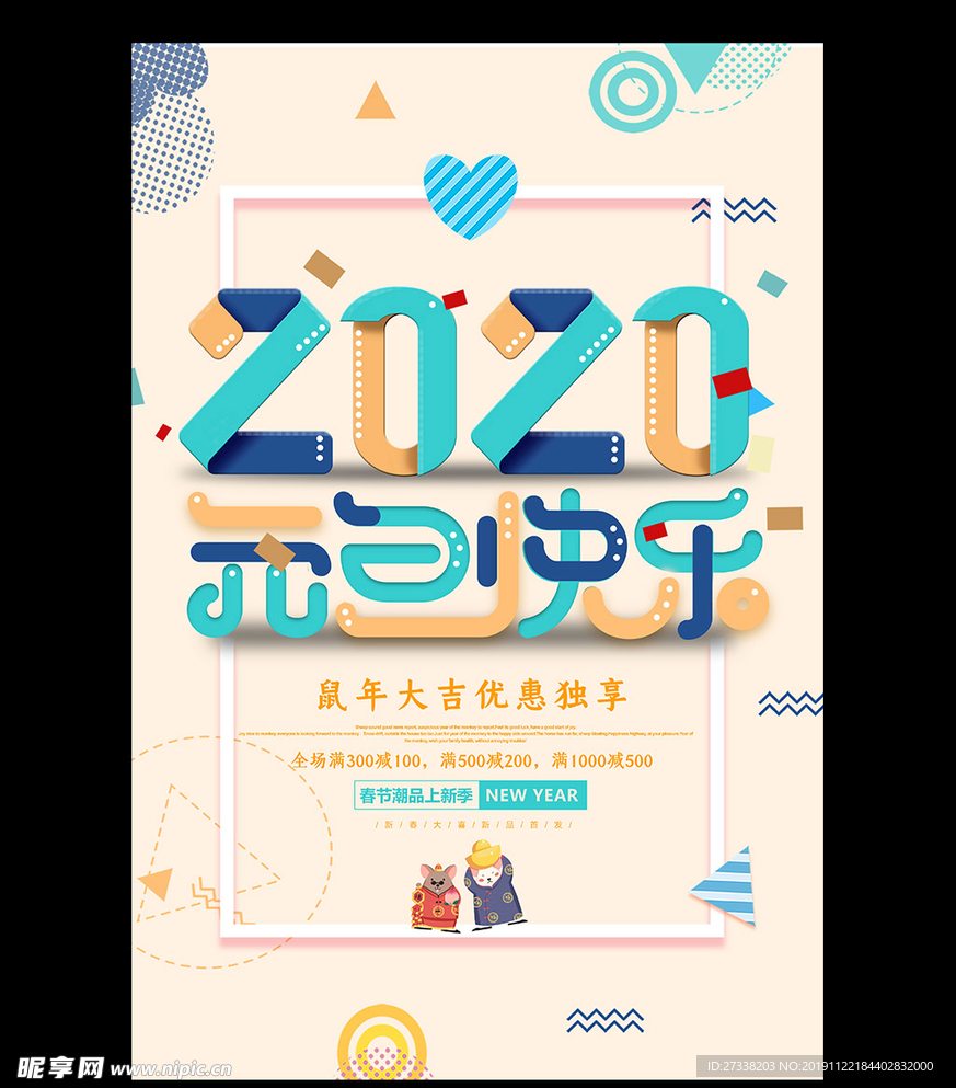 大气时尚创意2020元旦海报