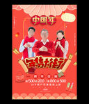 恭贺新禧新年年货促销海报