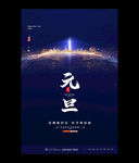 蓝色大气2020元旦新年节日快
