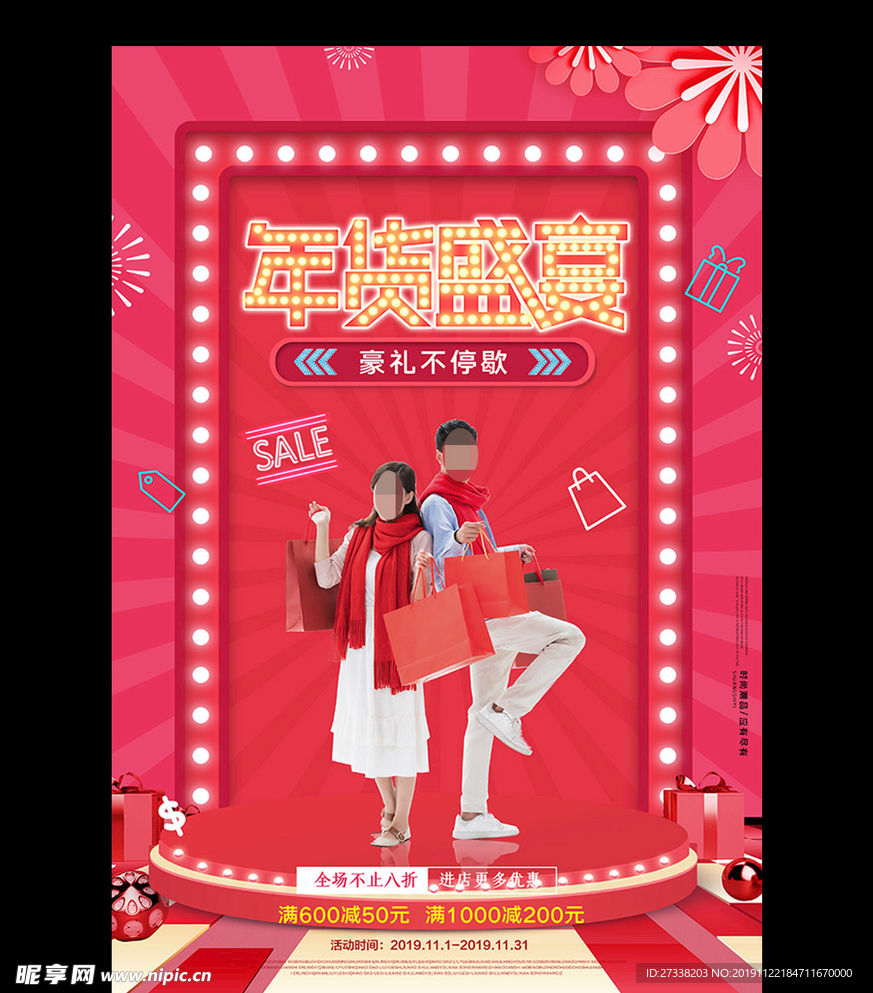 小清新创意购物抢年货新年海报