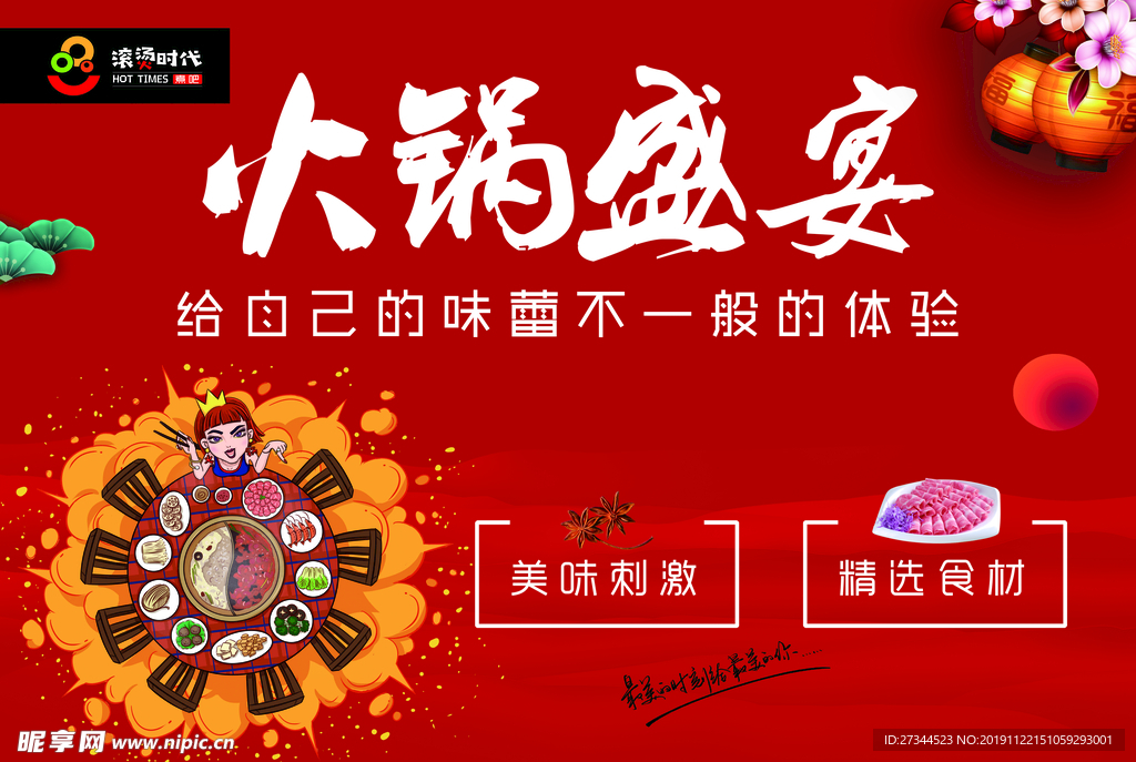 火锅   火锅展板