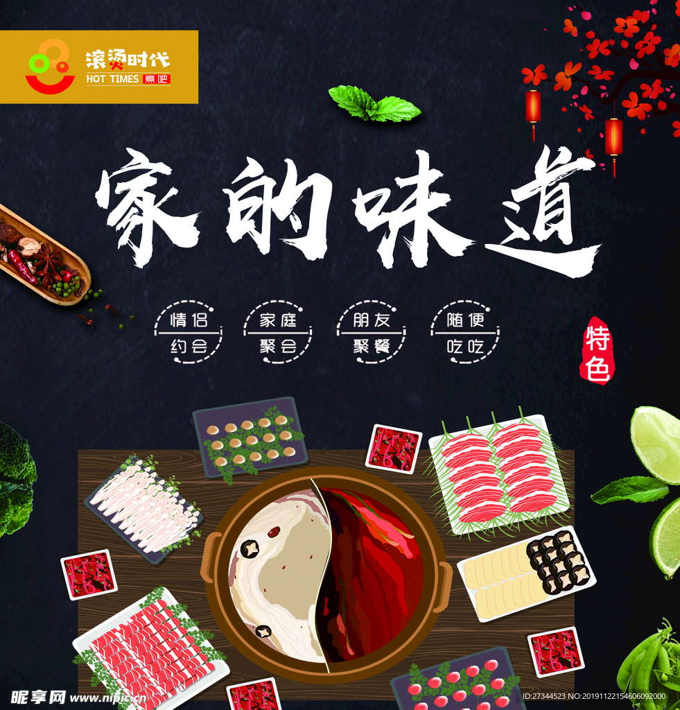 火锅