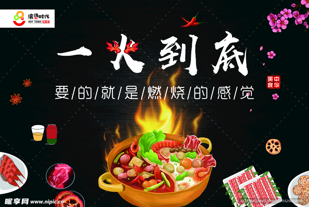火到底