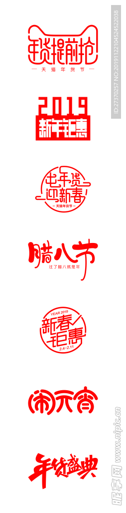 节日字体素材