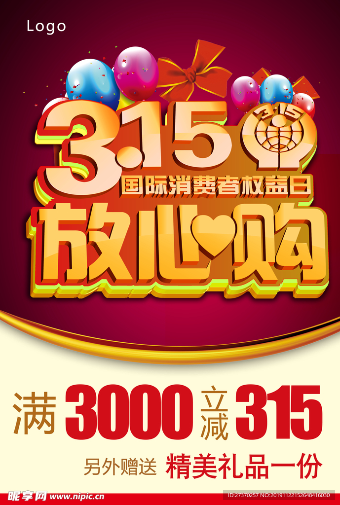 315放心购海报