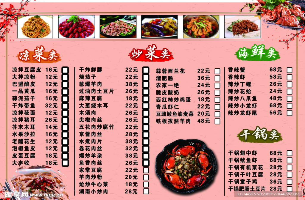 菜谱