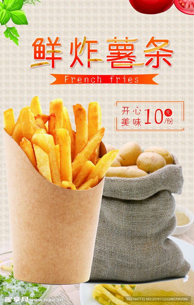 薯条