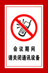 手机静音 禁止接打手机