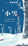 小雪