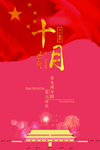 国庆