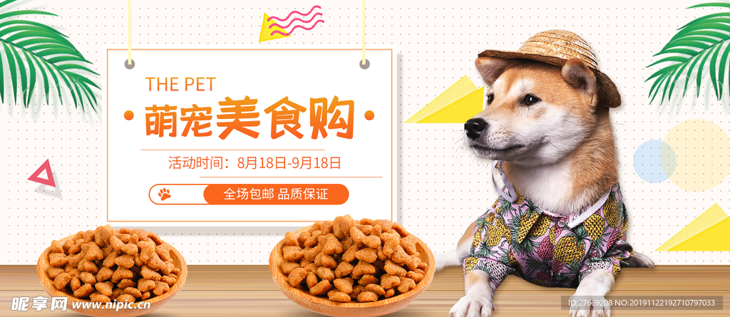 狗粮海报