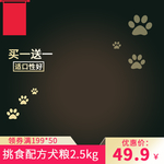 狗粮海报