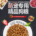 狗粮海报