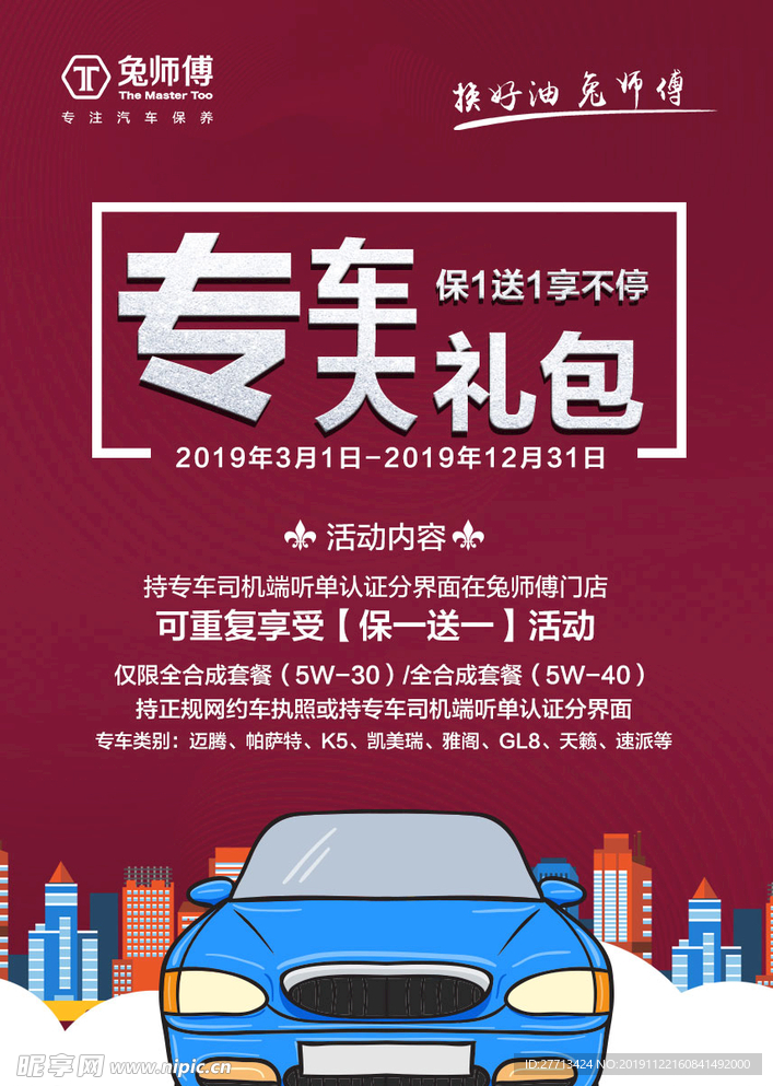汽车海报