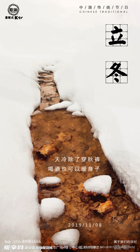 雪地酒印