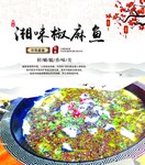 椒麻鱼