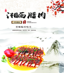 腊肉