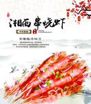 串烧虾